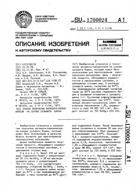 Способ получения пигмента-наполнителя на основе сульфата бария (патент 1700024)