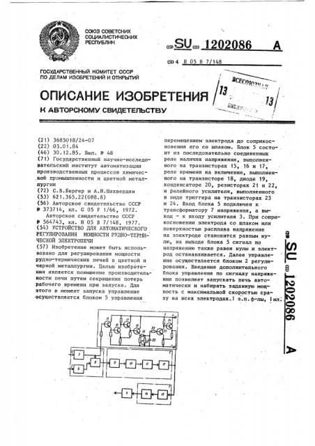 Устройство для автоматического регулирования мощности руднотермической электропечи (патент 1202086)