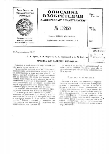 Патент ссср  159953 (патент 159953)