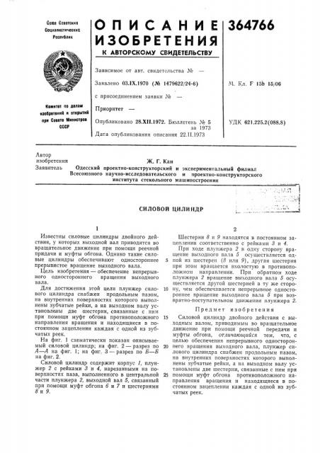 Патент ссср  364766 (патент 364766)