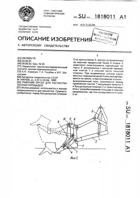 Рабочий орган для расчистки лесных площадей (патент 1818011)