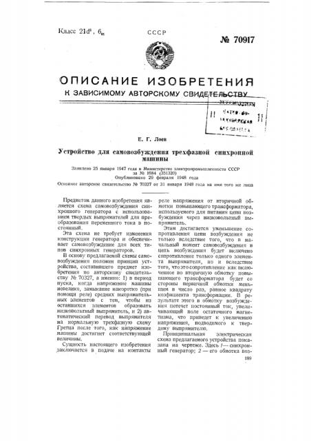 Устройство для самовозбуждения трехфазной синхронной машины (патент 70917)