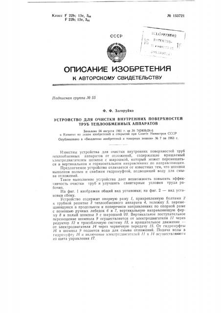 Патент ссср  153721 (патент 153721)