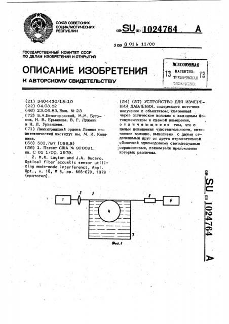 Устройство для измерения давления (патент 1024764)