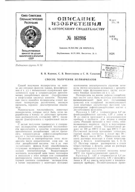 Патент ссср  161916 (патент 161916)