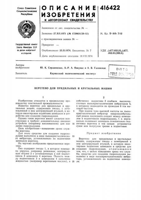 Патент ссср  416422 (патент 416422)