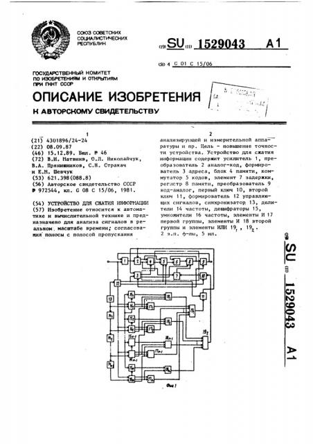 Устройство для сжатия информации (патент 1529043)