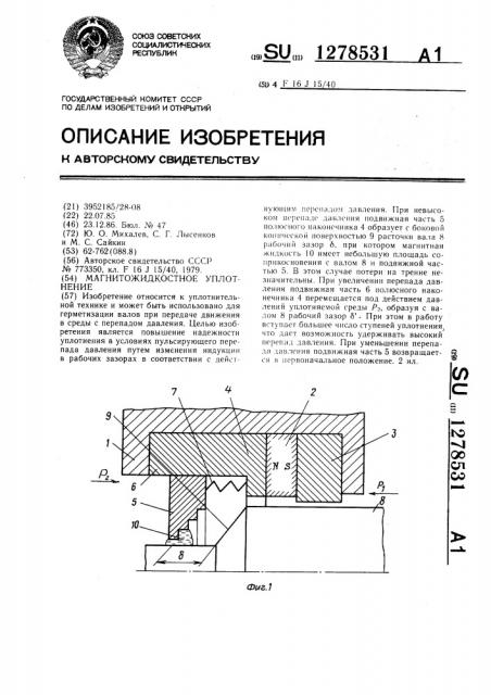 Магнитожидкостное уплотнение (патент 1278531)