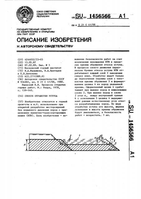 Способ отработки уступа (патент 1456566)