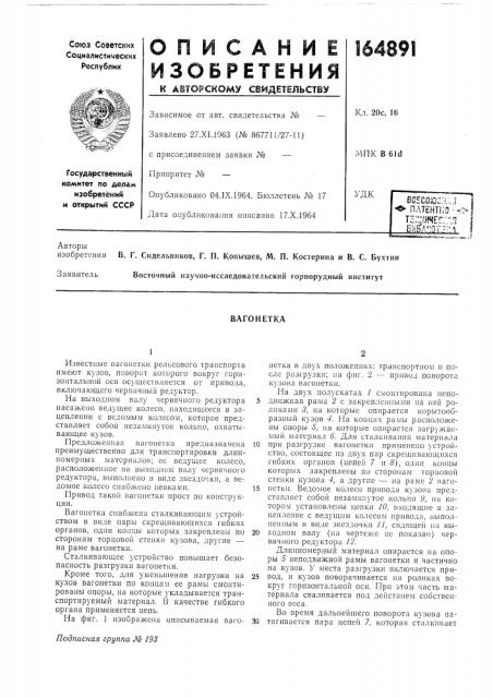 Патент ссср  164891 (патент 164891)