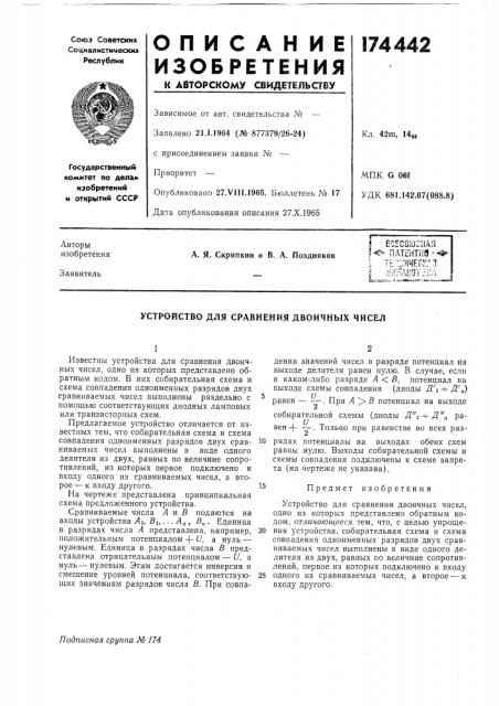 Устройство для сравнения двоичных чисел (патент 174442)