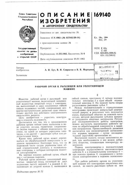 Патент ссср  169140 (патент 169140)