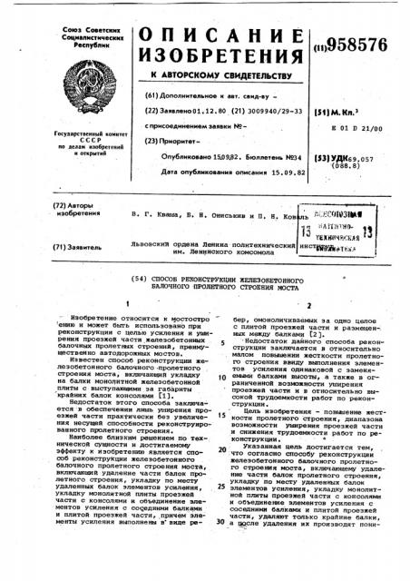 Способ реконструкции железобетонного балочного пролетного строения моста (патент 958576)