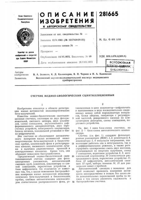 Патент ссср  281665 (патент 281665) Патент ссср  281665 (патент 281665)