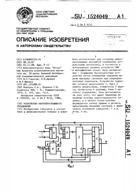 Устройство микропрограммного управления (патент 1524049)