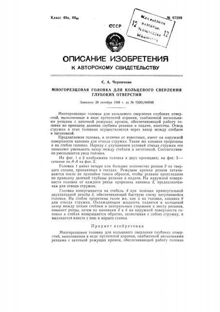 Патент ссср  97289 (патент 97289)