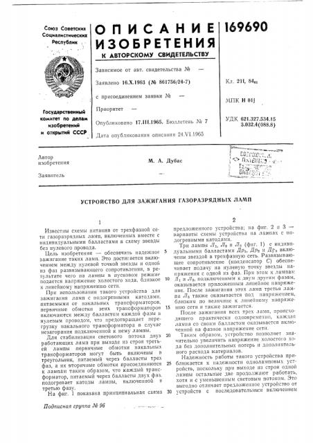 Устройство для зажигания газоразрядных лал\п (патент 169690)