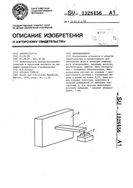 Виброизолятор (патент 1328456)
