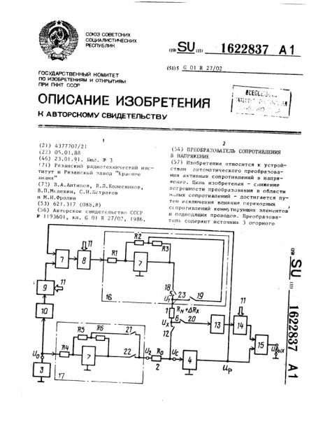 Преобразователь сопротивления в напряжение (патент 1622837)