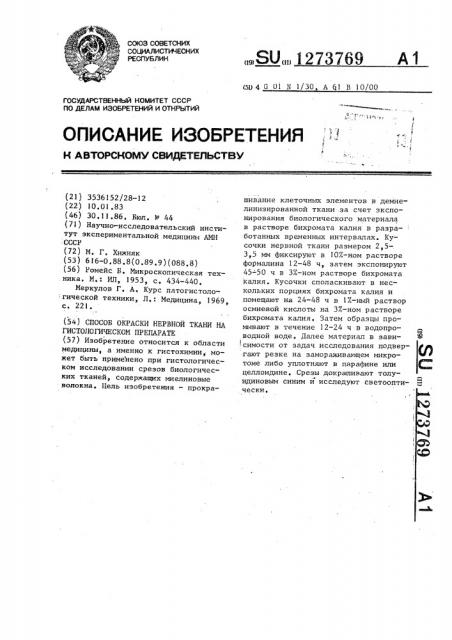 Способ окраски нервной ткани на гистологическом препарате (патент 1273769)
