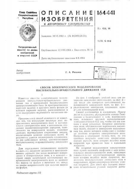 Патент ссср  164441 (патент 164441)