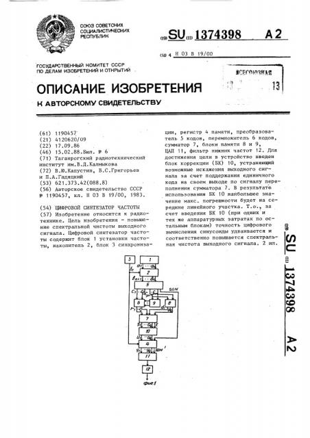 Цифровой синтезатор частоты (патент 1374398)