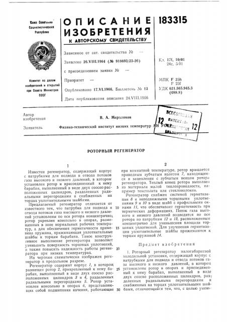 Патент ссср  183315 (патент 183315)