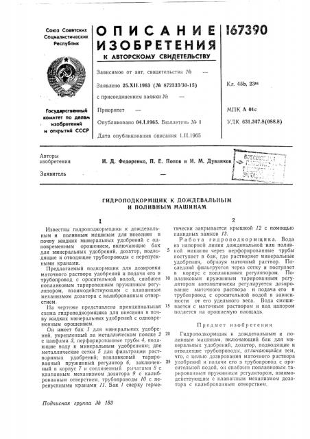 Патент ссср  167390 (патент 167390)
