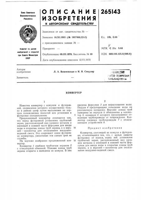 Патент ссср  265143 (патент 265143)