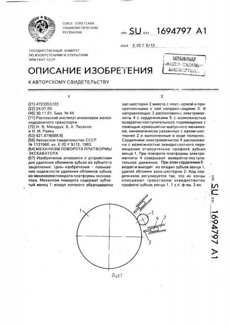 Механизм поворота платформы экскаватора (патент 1694797)