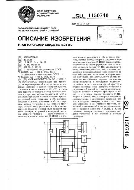 Формирователь одиночного импульса (патент 1150740)