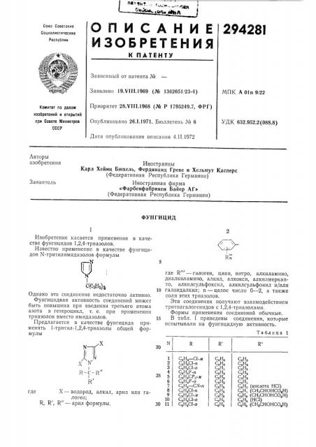 Патент ссср  294281 (патент 294281)