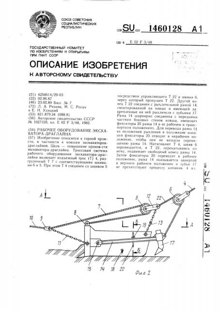 Рабочее оборудование экскаватора драглайна (патент 1460128)