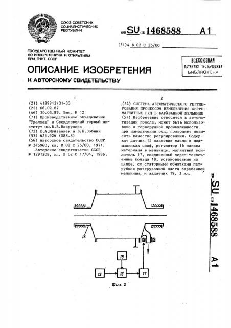 Система автоматического регулирования процессом измельчения ферромагнитных руд в барабанной мельнице (патент 1468588)