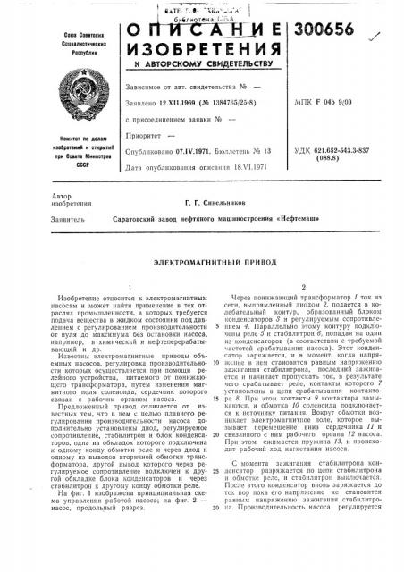 Электромагнитный привод (патент 300656)