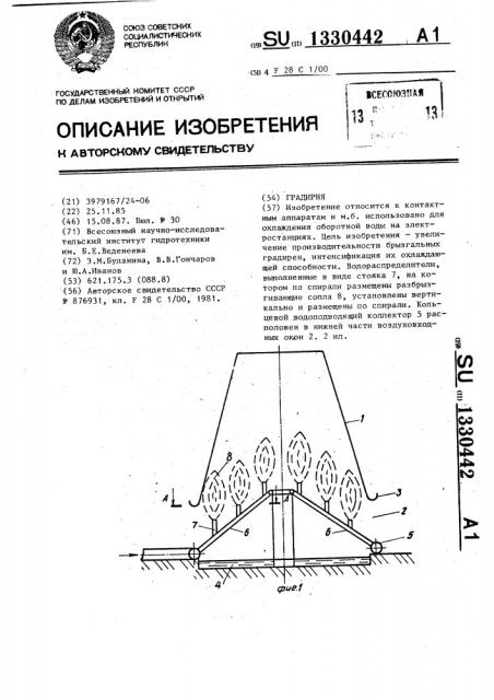 Градирня (патент 1330442)