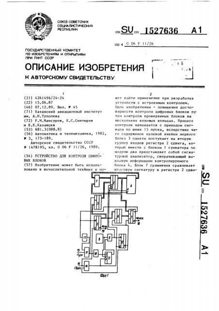 Устройство для контроля цифровых блоков (патент 1527636)