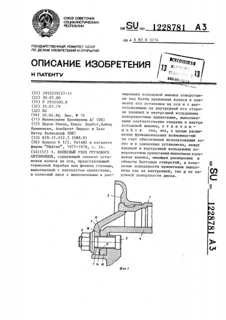 Колесный узел грузового автомобиля (патент 1228781)