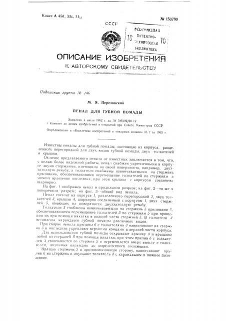 Патент ссср  153780 (патент 153780)