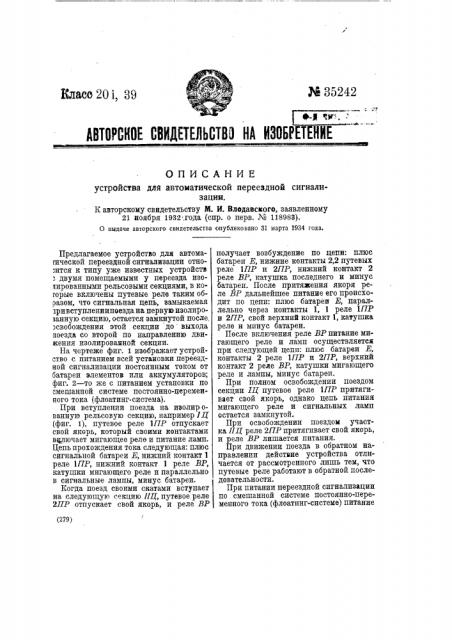 Устройство для автоматической переездной сигнализации (патент 35242)