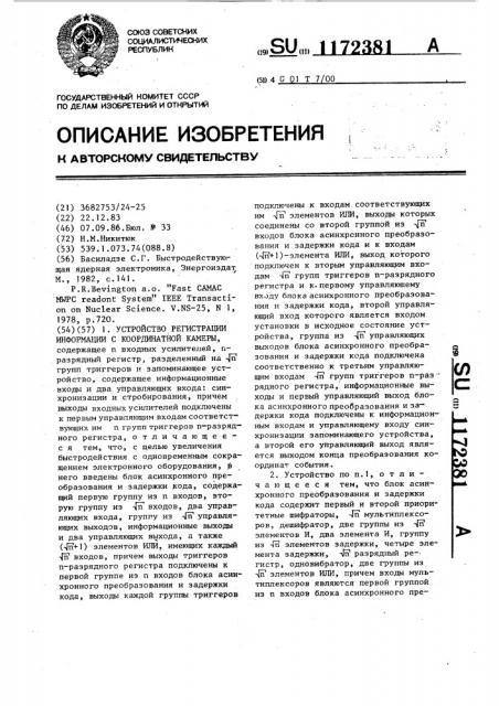 Устройство регистрации информации с координатной камеры (патент 1172381)