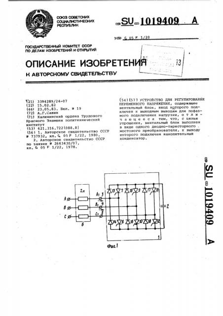 Устройство для регулирования переменного напряжения (патент 1019409)