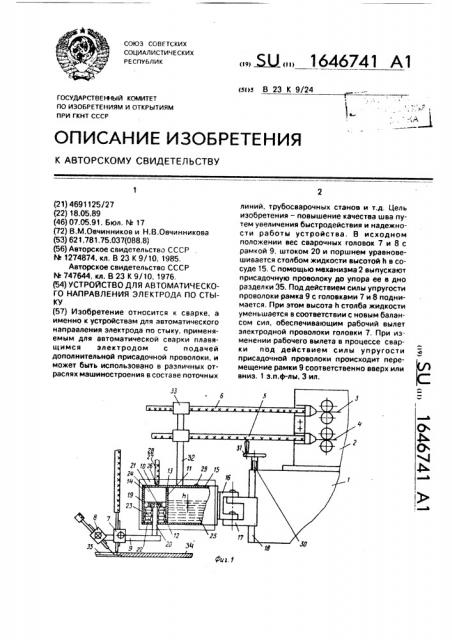 Устройство для автоматического направления электрода по стыку (патент 1646741)