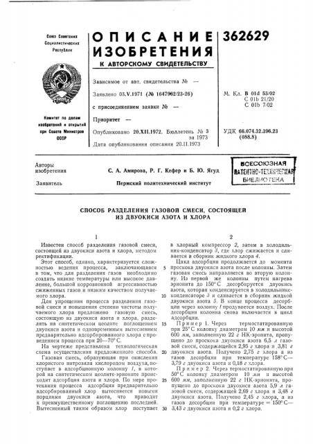 Всесоюзная 11аштнс-техш;'!ес1(ая (патент 362629)