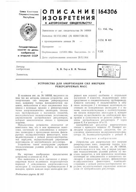 Патент ссср  164306 (патент 164306)