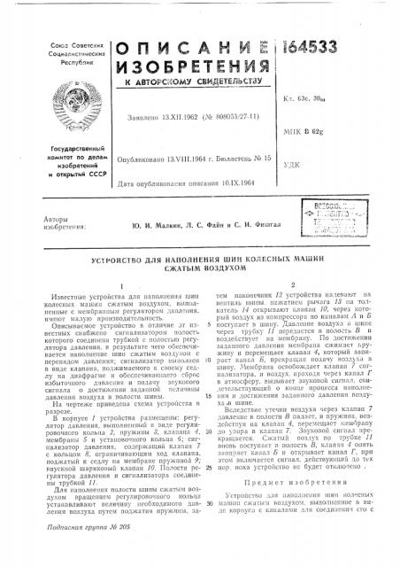Патент ссср  164533 (патент 164533)
