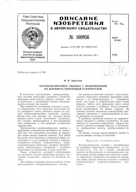Патент ссср  160956 (патент 160956)