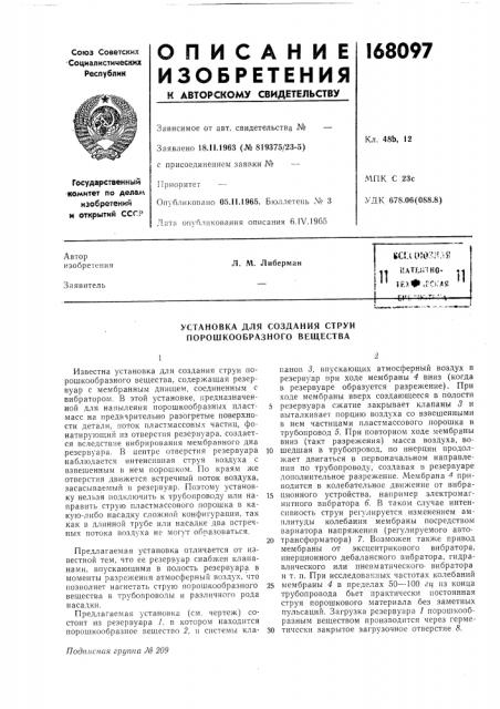 Патент ссср  168097 (патент 168097)