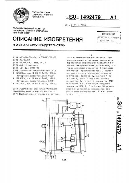 Устройство для преобразования двоичного кода в код по модулю к (патент 1492479)