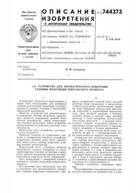 Устройство для автоматического измерения глубины модуляции импульсного процесса (патент 744373)